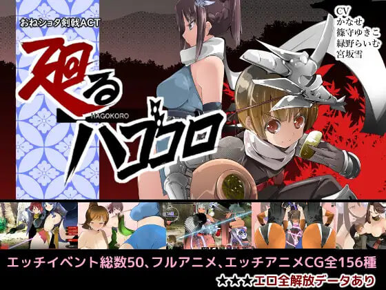 更新[日式ACT] 姐系少年剑戟ACT おねショタ剣戟ACT 廻るハゴコロ v25.11.13 生肉版+自带全回想 [1.80G]-ACG游戏姬
