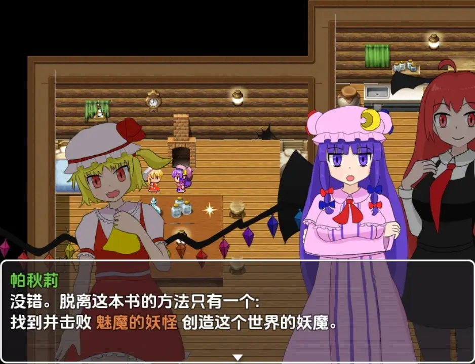 图片[2]-新汉化[日式RPG] 红魔馆与魅魔之书 v1.01  内嵌AI汉化版 [PC+安卓500M]-ACG游戏姬