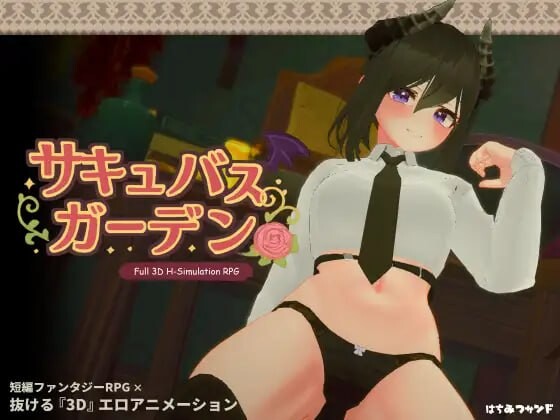 新作[沙盒3D/巨乳/爆乳/动态] 魅魔花园 サキュバスガーデン v1.4.0 内嵌AI汉化版+自带全回想 [1.50G]-ACG游戏姬
