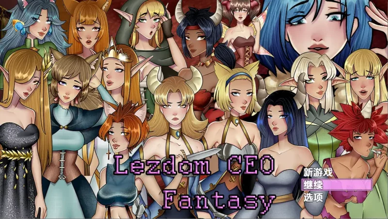 新汉化[日式RPG] 莱兹多姆CEO幻想 v.8 内嵌AI汉化步兵版 [660M]-ACG游戏姬