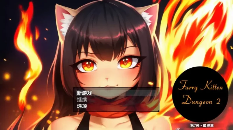新汉化[日式RPG] 毛茸茸小猫地牢2 v1.0  内嵌AI汉化版 [PC+安卓2.40G]-ACG游戏姬