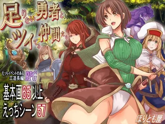 新作[爆款RPG/异种X/魔物娘] 能力不足的勇者与幸运的伙伴们 足りない勇者とツイてる仲間たち AI汉化版 [3.0G]-ACG游戏姬