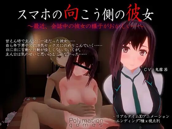 新作[日式3D/淫乱/动态] 手机彼端的她～最近对话中她的样子有些奇怪…～ スマホの向こう側の彼女～最近、会話中の彼女の様子がおかしい…～ v1.0.2 机翻版+存档 [4.40G]-ACG游戏姬
