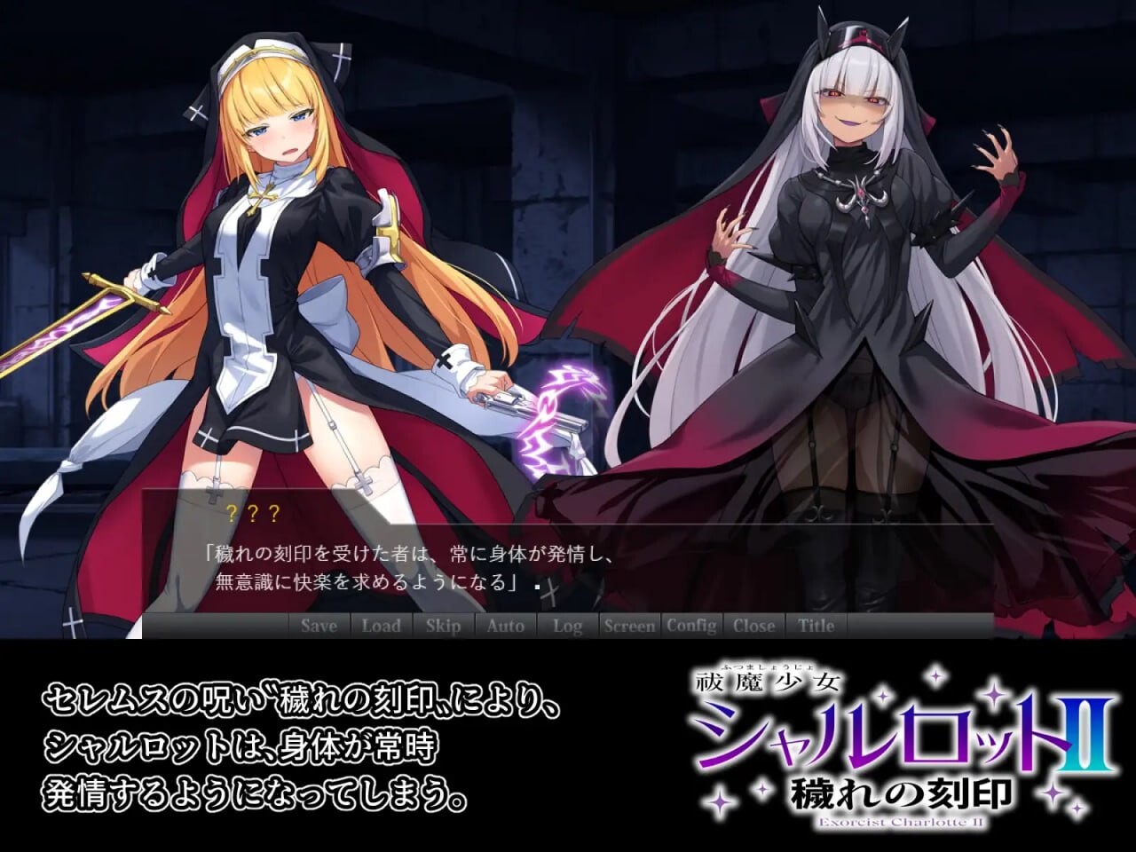 图片[3]-[日式SLG/凌辱/拘束] 驱魔少女夏洛特II 污秽的刻印 祓魔少女シャルロットII 穢れの刻印 汉化版 全话收录版 [3.90G]-ACG游戏姬