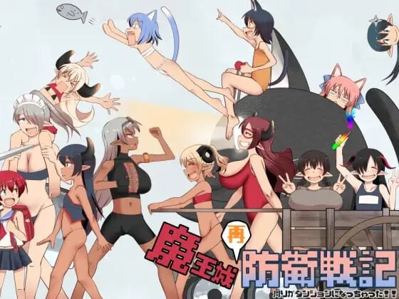 新作[探索RPG/触手抚摸] 魔王城再防卫战记 魔王城再防衛戦記 AI汉化版 [2.0G]-ACG游戏姬