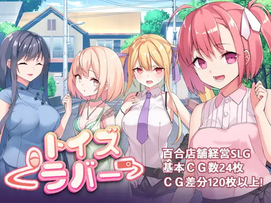 [探索RPG/巨乳爆乳] Toy’s Lover~少女們的花蕾 Toy’s Lover~少女たちの蕾 ver2.6 官中版 [820M]-ACG游戏姬