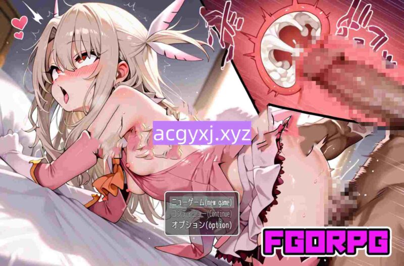 新作[冒险RPG/探索] FGORPG ～极乐之境～ FGORPG ～ecstasy～ AI汉化版+自带全回想 [1.90G]-ACG游戏姬