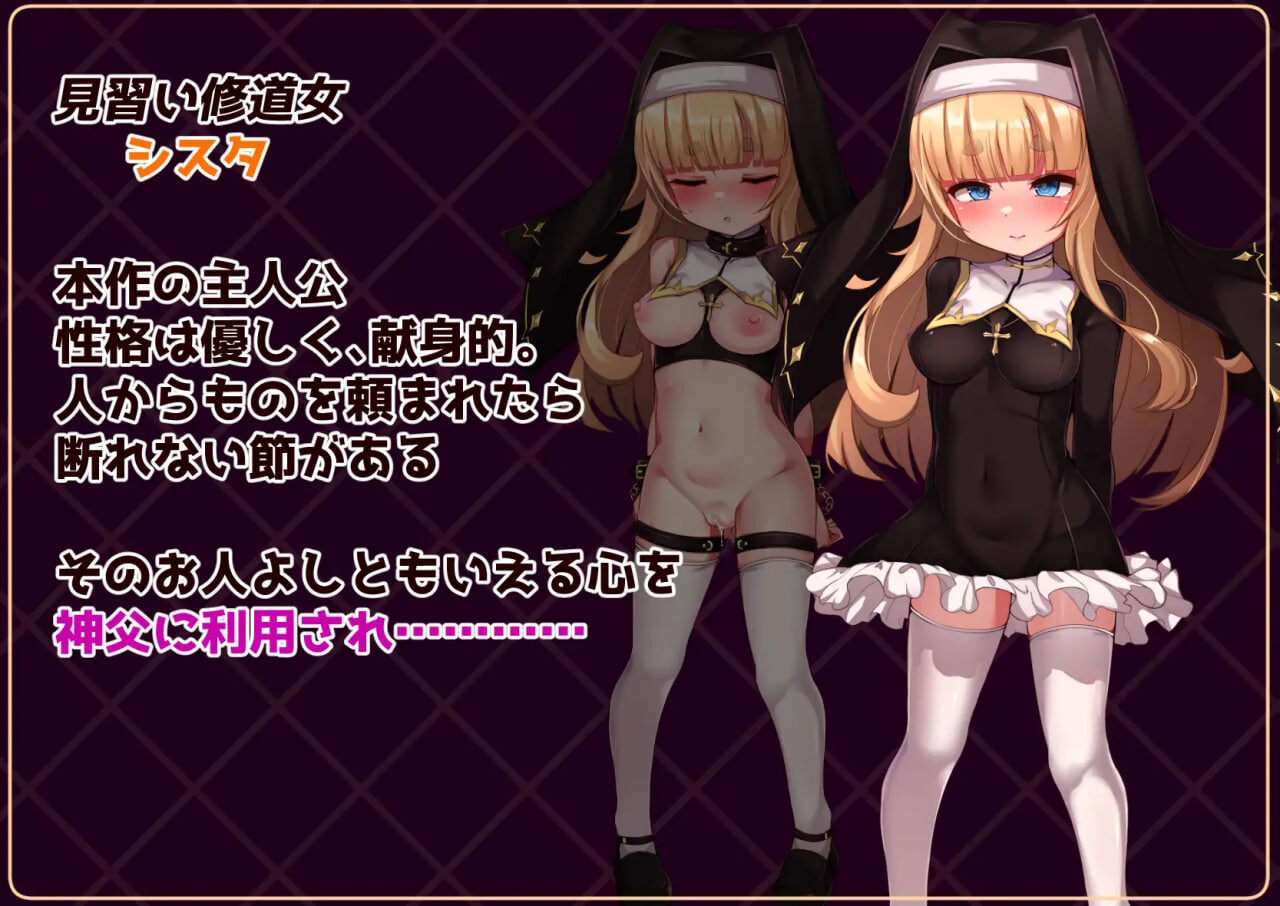 增添AZ[互动RPG/触手抚摸] 修女是大家的飞机杯！！～7天的奴隶性生活～ シスタはみんなのオナホです!!~7日間の〇隷性活~  内嵌AI汉化版+作弊码 [PC+安卓1.60G]-ACG游戏姬