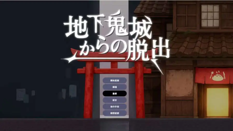 【ACT/中文/动态】逃离地下鬼城 官方中文版[新作]【PC/810M】-ACG游戏姬