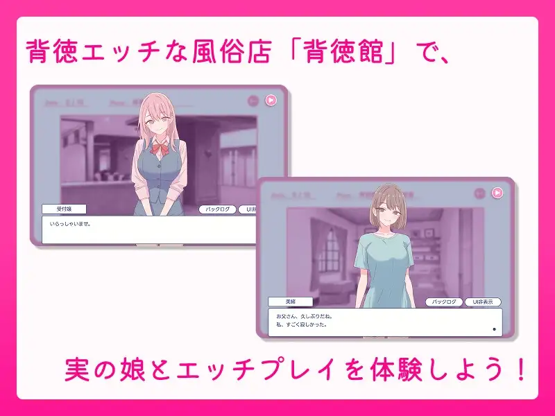 图片[2]-新作[模拟SLG/风俗/萝] 爸爸，来做爱吧？～背德情境风俗店～ お父さん、エッチしよ? 〜背徳シチュ風俗〜 生肉版+自带全回想 [470]-ACG游戏姬