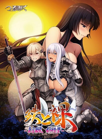 新作[日式ADV/拘束/凌辱] 铁与裸III -东方动乱 女神失坠- 鉄と裸III -東方動乱 女神失墜- AI汉化版+特典 [5.90G]-ACG游戏姬