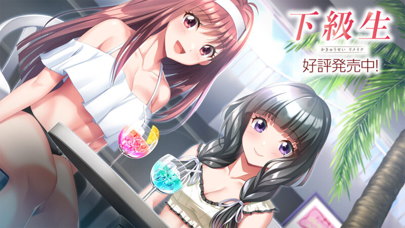 新作[超精品大作ADV/学园] 下级生 重制版 下級生リメイク AI汉化版+特典 [10.70G]-ACG游戏姬