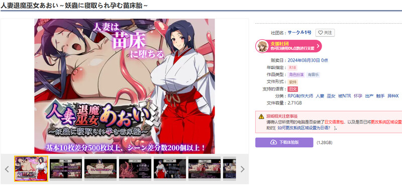 图片[2]-[日式RPG/汉化] 人妻退魔巫女葵～遭妖虫玷污、孕育为苗床胎～ 人妻退魔巫女あおい～妖蟲に寝取られ孕む苗床胎～ AI汉化版 [3.50G]-ACG游戏姬