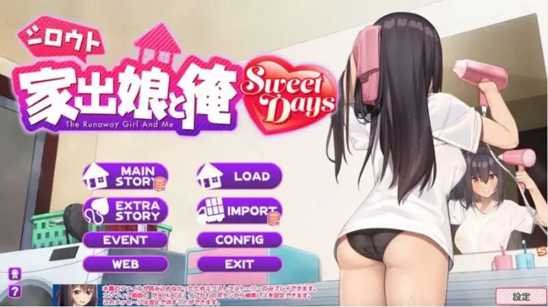【热门SLG/动态】离家出走的女儿和我 Sweet Days V1.04 AI汉化版+本篇+存档[大更新]【PC/5.2G】-ACG游戏姬