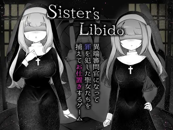 新作[模拟RPG/调教/拘束] 修女的情欲~成为异端审判官，抓捕并惩罚犯罪的圣女们的游戏~ Sister’s Libido ~異端審問官になって罪を犯した聖女たちを捕えてお仕置きするゲーム~ ver1.01 AI汉化版+全回想存档 [2.20G]-ACG游戏姬