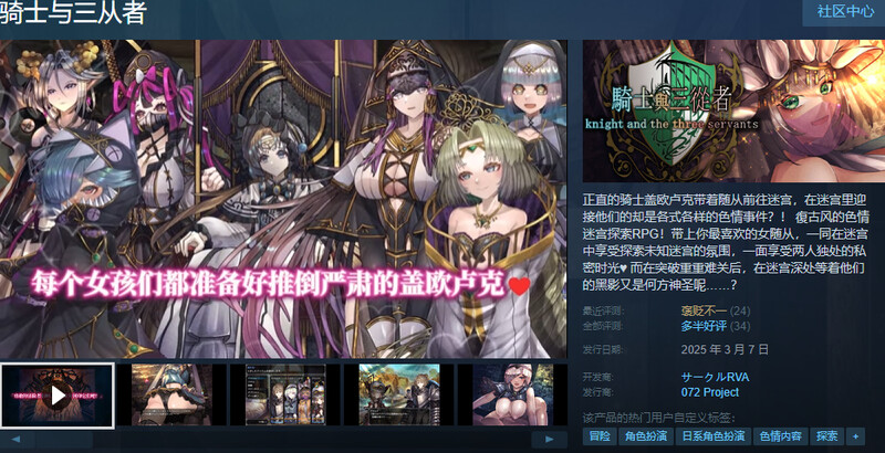 图片[2]-新汉化【爆款RPG/后宫盖饭】骑士与三人侍从（ 騎士と三人の従者） v25.03.07  内嵌AI汉化版 [PC+安卓3.70G]-ACG游戏姬