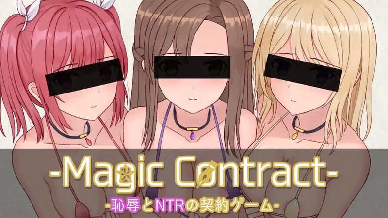 [日式SLG/汉化] 魔法契约 Magic Contract AI汉化版 [1.70G]-ACG游戏姬