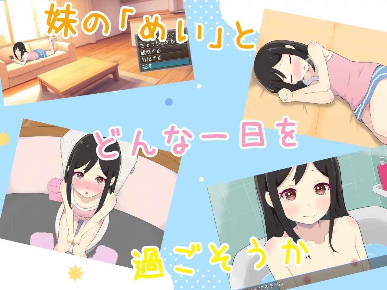 新作[互动式SLG/萝/少女] 妹妹创造 妹くりえいと AI汉化版 [1.0G]-ACG游戏姬