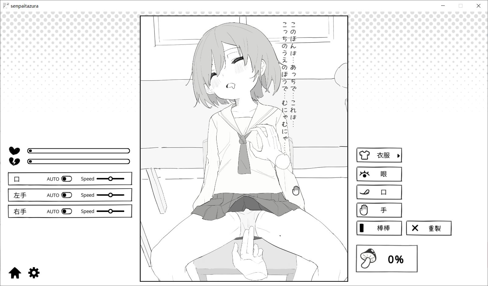 新作[互动SLG/触摸抚摸] 捉弄萝莉前辈 ロリ先輩にイタズラ v1.8.2 官中版+自带全回想 [440M]-ACG游戏姬