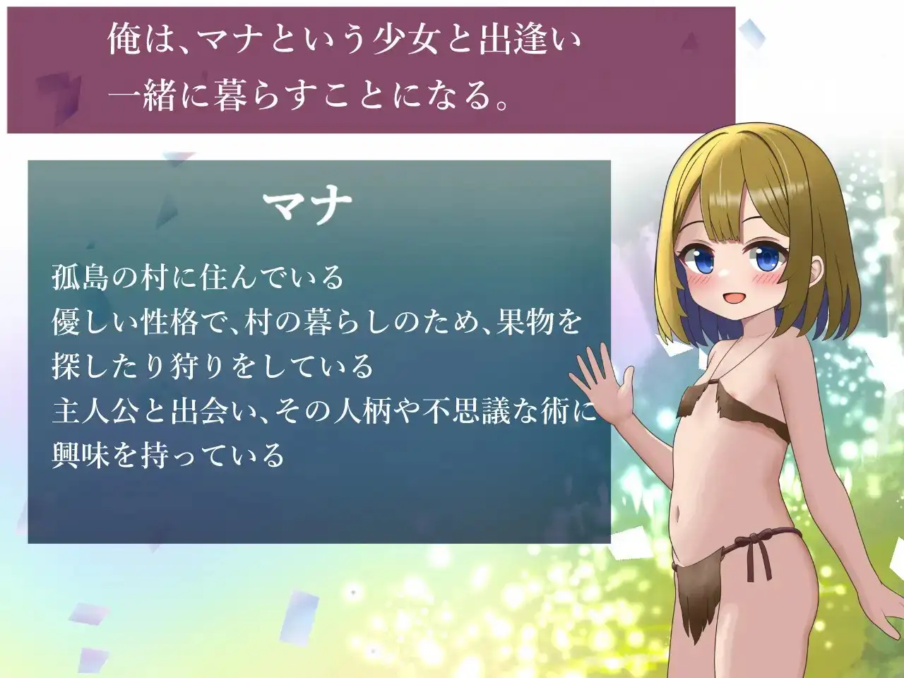 图片[3]-新作[探索SLG/日常/奇幻] 与玛娜酱共度的孤岛生活 マナちゃんと暮らす孤島生活  内嵌AI汉化版+全回想存档 [PC+安卓860M]-ACG游戏姬