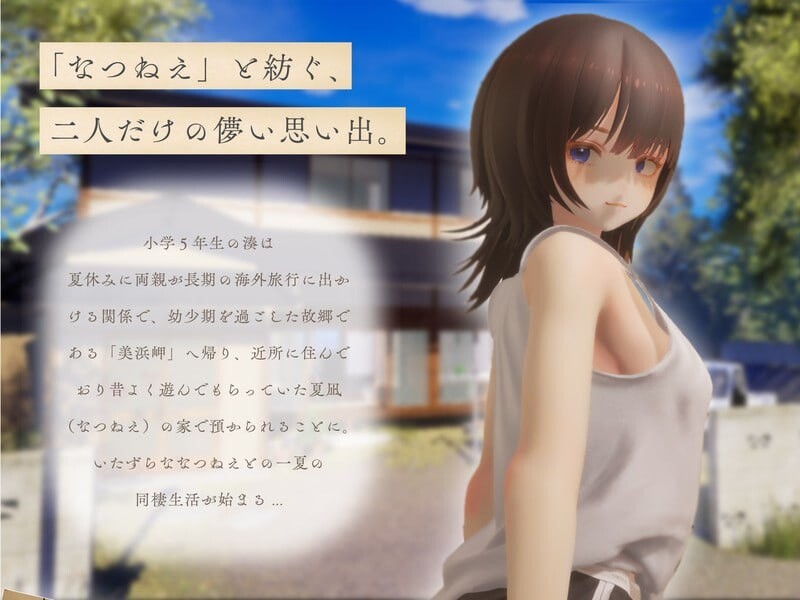 图片[2]-更新[互动3D/触摸抚摸/动态] 夏姐姐 ～我恋爱的30天～ なつねえ ～僕が恋した30日～ ver1.10 内嵌AI汉化版 去码版+自带全回想+服装存档 [2.50G]-ACG游戏姬