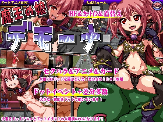 [冒险RPG/汉化] 魔王之女戴沫娜 魔王の娘デモーナ 汉化版 [1.20G]-ACG游戏姬