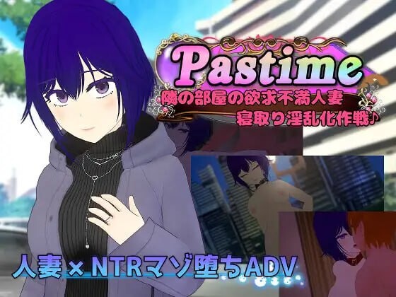 新作[日式RPG/NTR/人妻] 消遣 隔壁欲求不满的人妻 寝取堕落淫乱化计划 Pastime 隣の部屋の欲求不満人妻 寝取り淫乱化作戦 AI汉化版+全回想存档 [2.20G]-ACG游戏姬