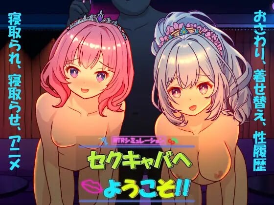 新作[日式SLG/NTR/动态] 欢迎来到成人酒吧！！ セクキャバへようこそ!! 官中版 [2.60G]-ACG游戏姬