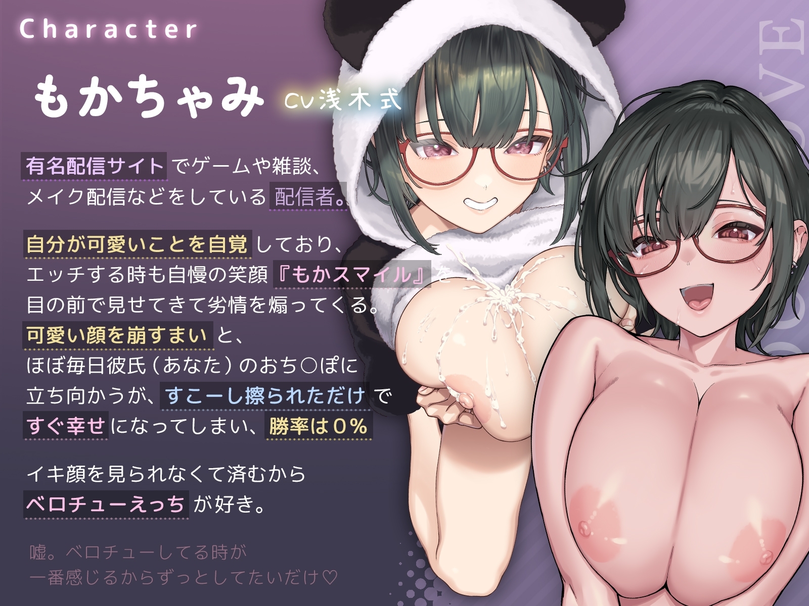 【ver2.0】もかラブReLive♪ ～ガチ恋距離でイキ顔観察+可愛い笑顔に暴発ぶっかけアニメーション～ [ライオクライオ]