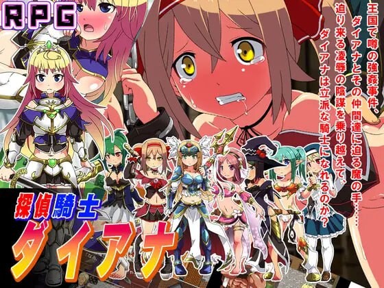 新作[拨作RPG/异种X/调教 凌辱] 侦探骑士戴安娜 探偵騎士ダイアナ AI汉化版 [1.60G]-ACG游戏姬