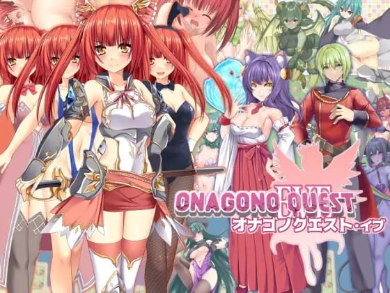 新作[探索RPG/奇幻] 奥纳加诺的冒险前夜 ONAGONO QUEST EVE AI汉化版 [1.70G]-ACG游戏姬