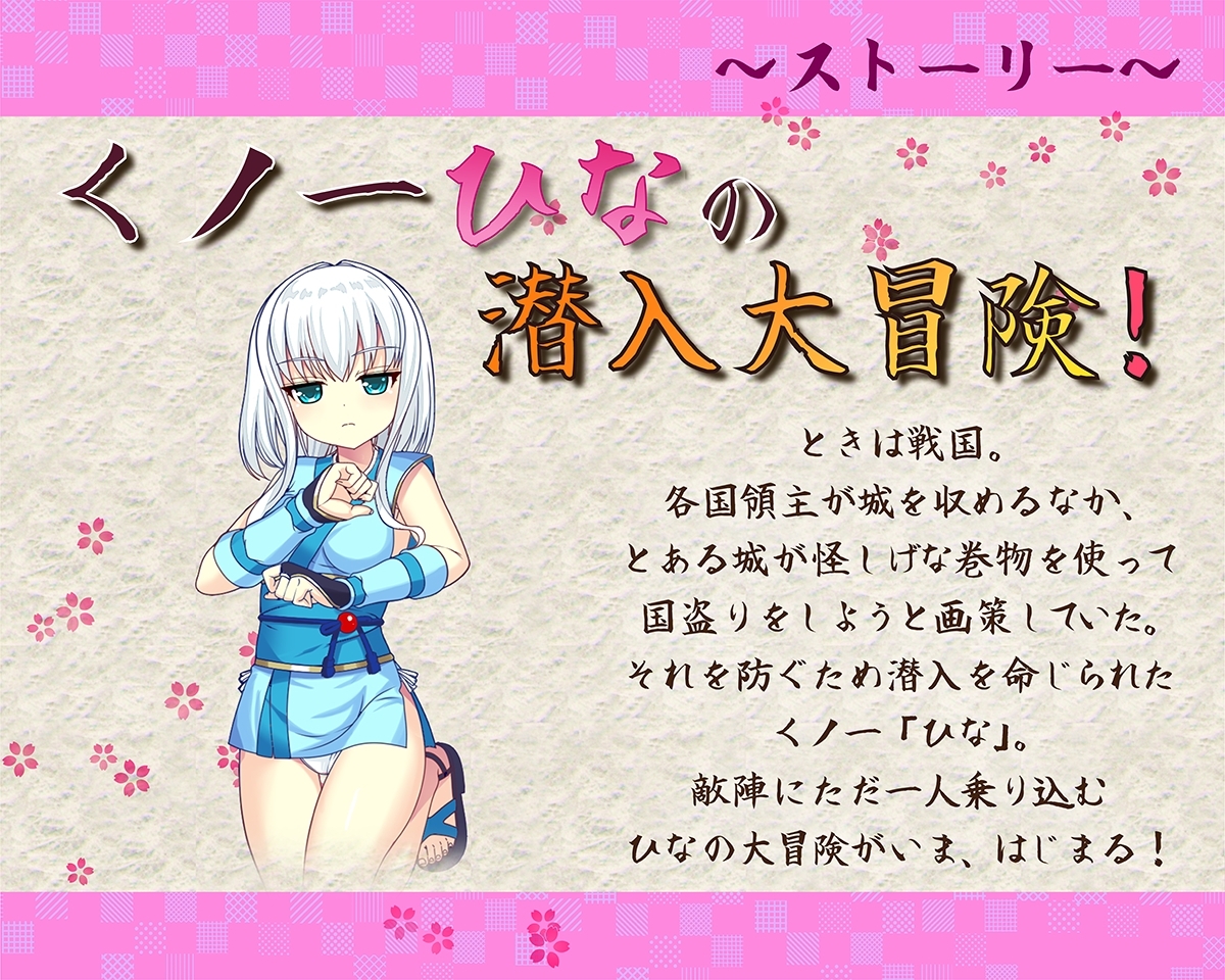 くノ一ひな忍法帖 [アリスティアソフト]