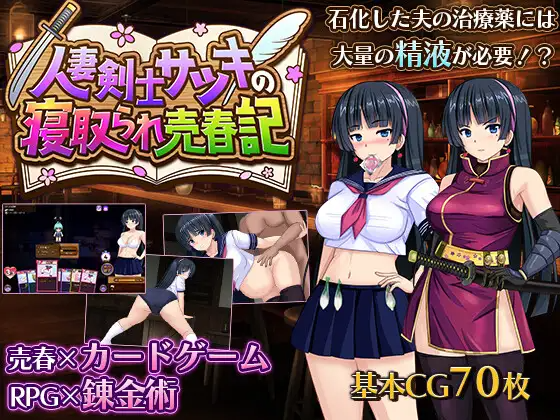 更新[爆款RPG/NTR/人妻] 人妻剑士小蓧的NTR卖春记录 人妻剣士サツキの寝取られ売春記 v1.0.03 AI汉化版+全回想存档 [1.60G]-ACG游戏姬