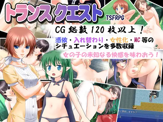 新汉化[日式RPG/巨乳/爆乳] 转性探索 トランスクエスト v1.04 AI汉化版 [560M]-ACG游戏姬