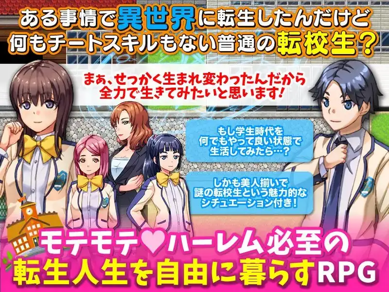 图片[2]-新汉化[日式RPG] 本以为转生到了异世界，结果却成了普通的学生… 異世界に転生したと思ったら普通の学生になっていたんだけど… AI汉化版 [900M]-ACG游戏姬