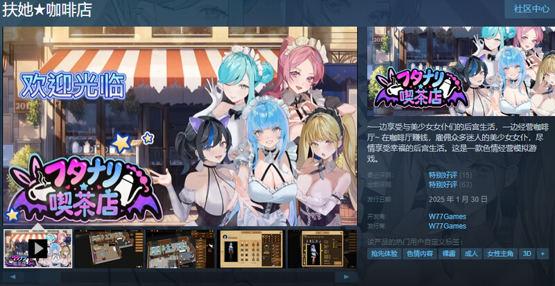 图片[2]-更新【经营SLG/3D作品/全动态】扶她★咖啡店（Futanari★Coffee Shop） Ver0.9.0 STEAM官方中文步兵版 [1.70G]-ACG游戏姬