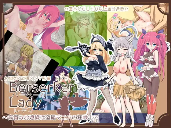 新汉化[日式RPG] 狂战士小姐 バーサーカーレディ v19.04.09 AI汉化版 [1.30G]-ACG游戏姬