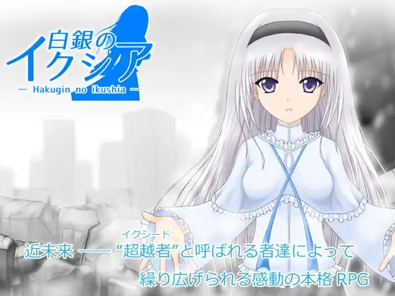 新汉化[日式RPG/异种X/羞辱] 白银的伊克西亚 白銀のイクシア v2.00 AI汉化版 [1.90G]-ACG游戏姬