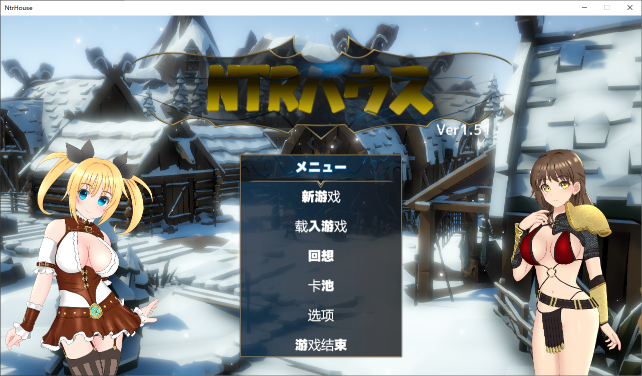 新汉化[日式SLG] NTR之城 NTRハウス Ver1.51 AI汉化版+全回想存档 [1.30G]-ACG游戏姬