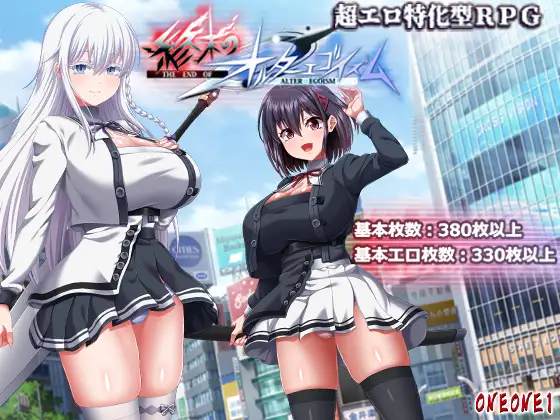 更新[互动RPG/巨乳爆乳] 终末的自我主义 終末のオルターエゴイズム Ver1.06 AI汉化版 正式版+自带全回想解放 [13.80G]-ACG游戏姬