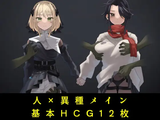 新汉化[探索SLG/恶堕/异种X] 光辉终曲 哥布林的巢穴 ルミナスフィナーレ ゴブリンの巣窟 AI汉化版 [880M]-ACG游戏姬
