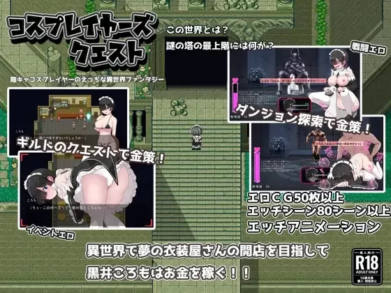 图片[2]-新作[日式RPG] Cosplayer’s Quest コスプレイヤーズクエスト Steam官方中文版 [1.0G]-ACG游戏姬