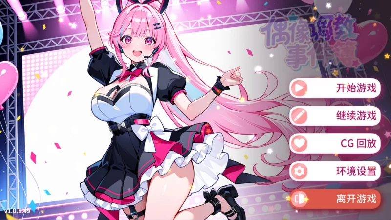 新作[亚洲风SLG] 偶像调教事件簿 Idol Forging v1.0.1.23st 官中步兵版 [640M]-ACG游戏姬