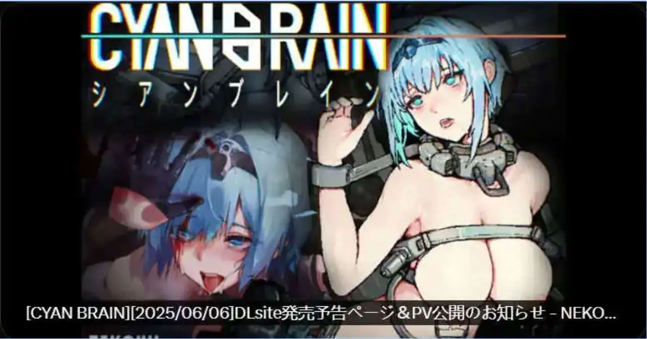 【日式/ACT/官中/步兵/PC/更新】青色大脑CYAN BRAIN v1.1.3 官中步兵版【PC/1.62G】-ACG游戏姬