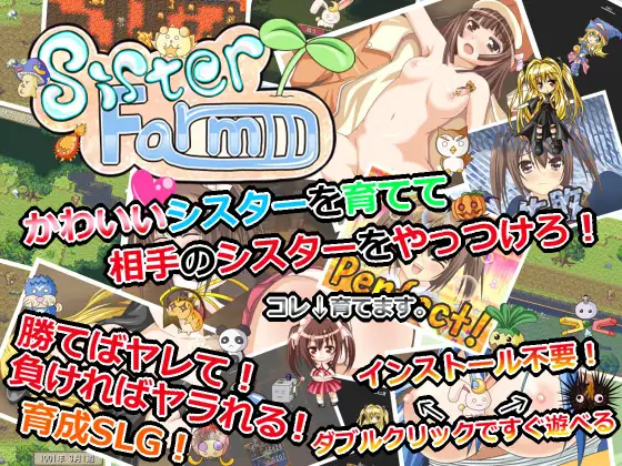 新汉化[日式RPG/NTR/拘束] 姐妹农场 シスターファーム AI汉化版 [570M]-ACG游戏姬