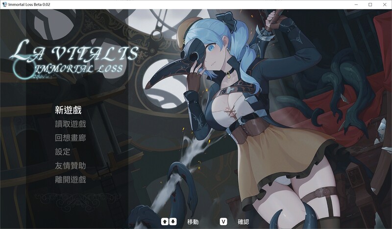 更新[动作ACT/触手捆绑/全动态] 永恒的欠损 永恆的欠損 La Vitalis Immortal Loss v0.32.0 Beta 官方中文版+存档 [3.40G]-ACG游戏姬