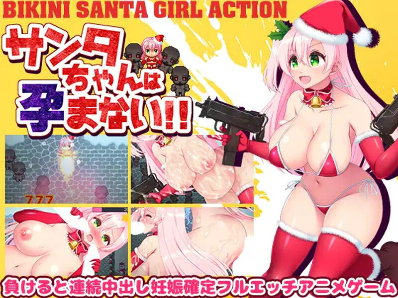 [日式ARPG/汉化] 圣诞老人不会怀孕！！ サンタちゃんは孕まない!! AI汉化版 [1.0G]-ACG游戏姬