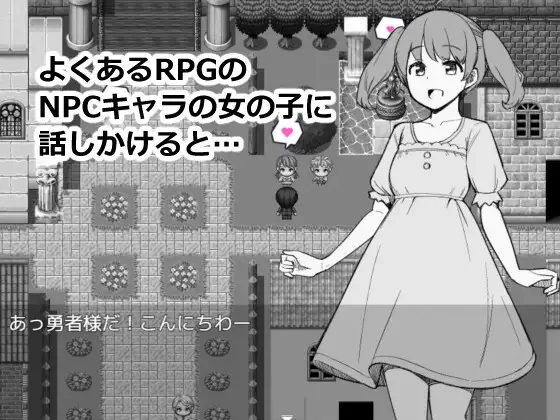 图片[2]-新作[互动RPG/探索] 为了目睹NPC胖次而转生到RPG世界的我 NPCのパンツを見るためRPG世界に転生してきました AI汉化版 [990M]-ACG游戏姬