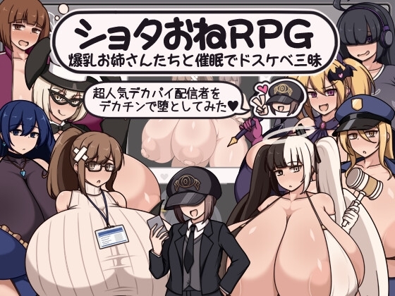 增添AZ[拨作RPG/正太×姐姐/阿黑颜] 正太x姐姐RPG 与爆乳姐姐们的催情淫乱盛宴～用巨根让超人气巨乳主播堕落～ ショタおねRPG 爆乳お姉さん達と催〇でドスケベ三昧 超人気デカパイ配信者をデカチンで堕としてみた  内嵌AI汉化版+作弊码 [PC+安卓740M]-ACG游戏姬