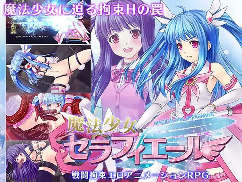[日式RPG/汉化] 魔法少女塞拉菲尔 魔法少女セラフィエール V1.03 AI汉化版 [3.10G/多空转百度微云]-ACG游戏姬